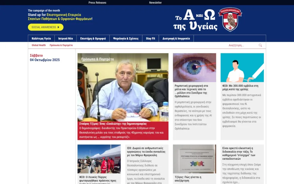 Desktop screenshot of https://alphaomegaygeias.gr/