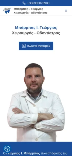 Mobile Screenshot of https://barmpasdent.gr/