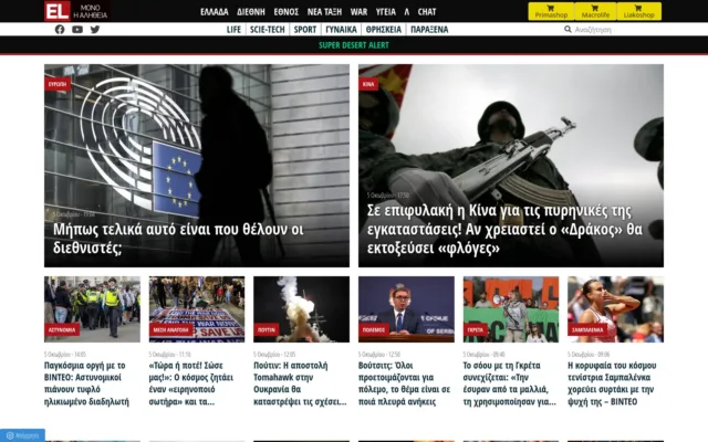 Desktop Screenshot of https://el.gr