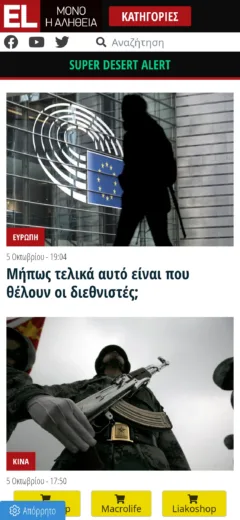 Mobile Screenshot of https://el.gr