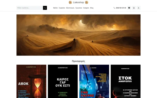 Desktop Screenshot of https://liakoshop.gr