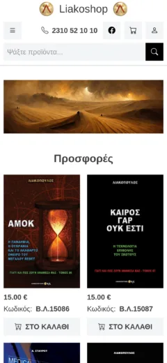 Mobile Screenshot of https://liakoshop.gr
