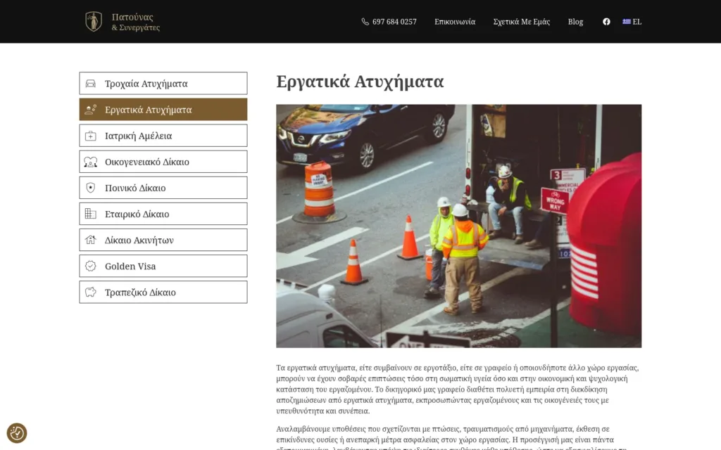 Στιγμιότυπο οθόνης από παρουσίαση υπηρεσίας δικηγορικού γραφείου