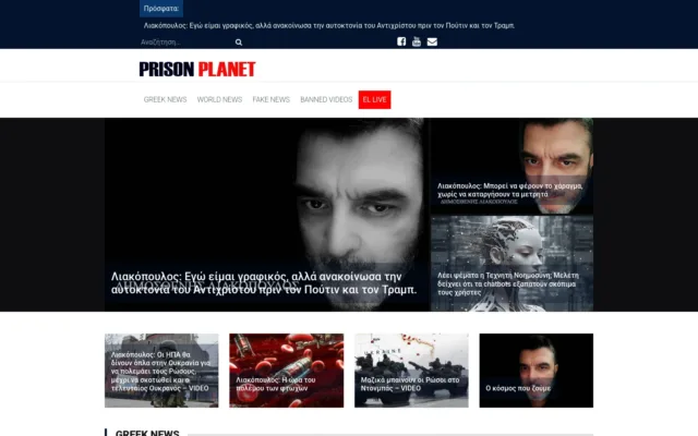 Desktop Screenshot of https://prisonplanet.gr/