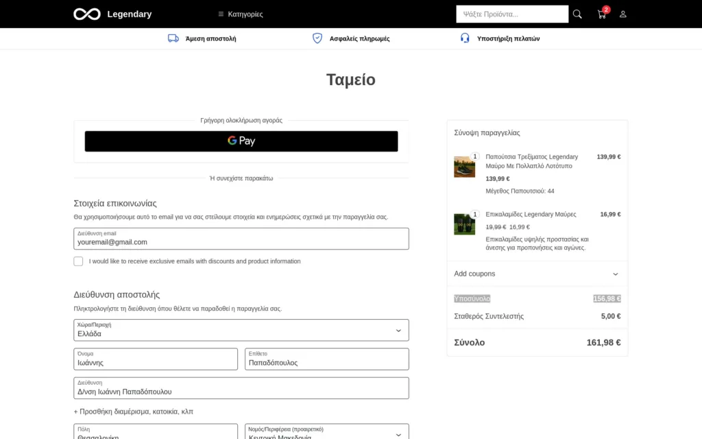 Στιγμιότυπο οθόνης της σελίδας ταμείου του legendarysales.gr