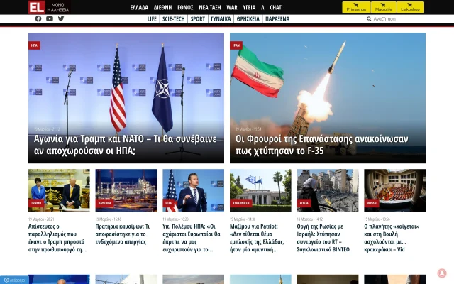 Στιγμιότυπο οθόνης της σελίδας el.gr σε υπολογιστή