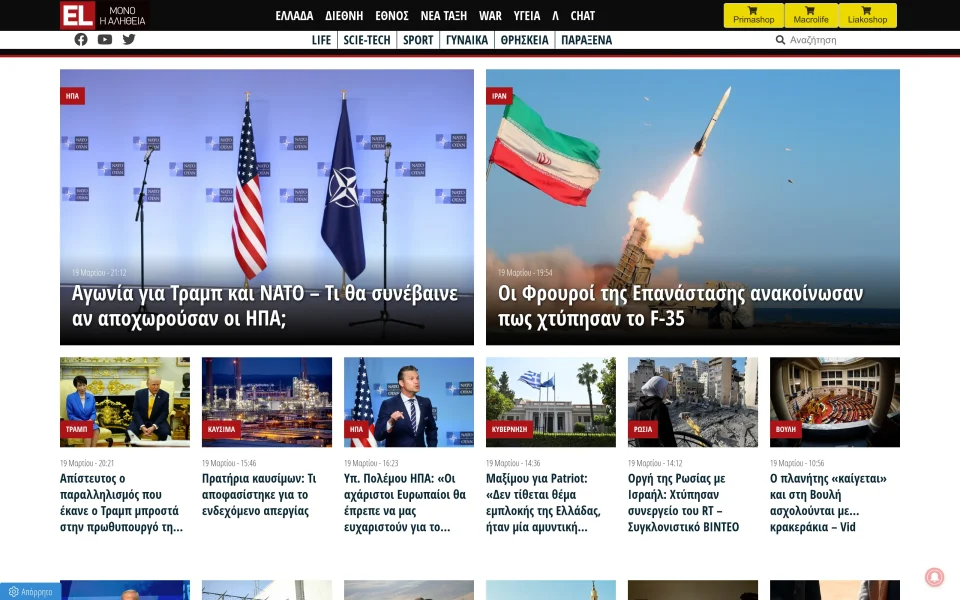 Desktop screenshot of https://el.gr