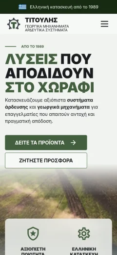 Mobile screenshot of https://titoulis.gr/