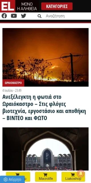 Mobile screenshot of el.gr