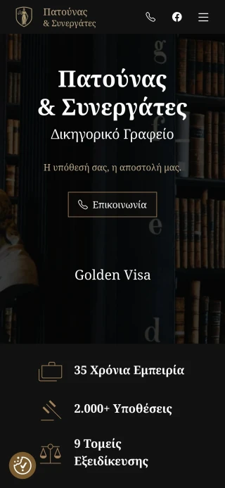 Mobile screenshot of patounaslaw.gr