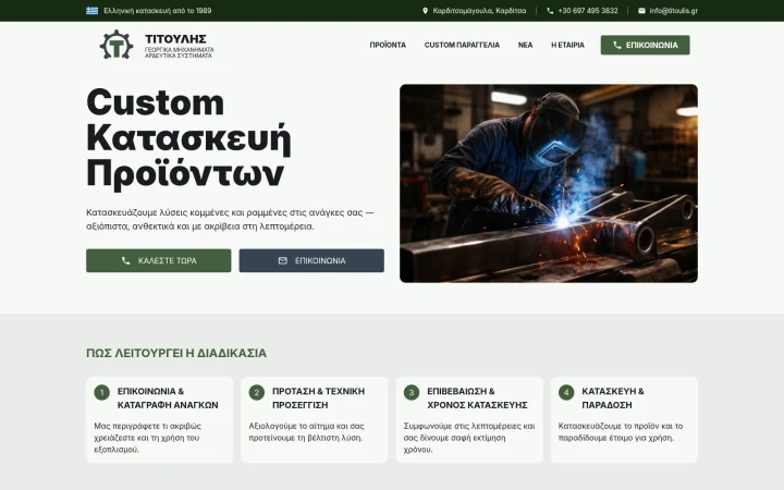 Σελίδα Custom Παραγγελιών