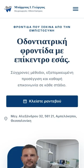Mobile screenshot of barmpasdent.gr