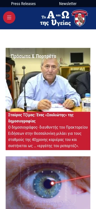 Mobile screenshot of alphaomegaygeias.gr