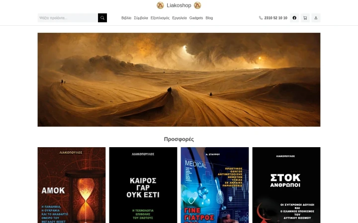 Desktop screenshot of liakoshop.gr