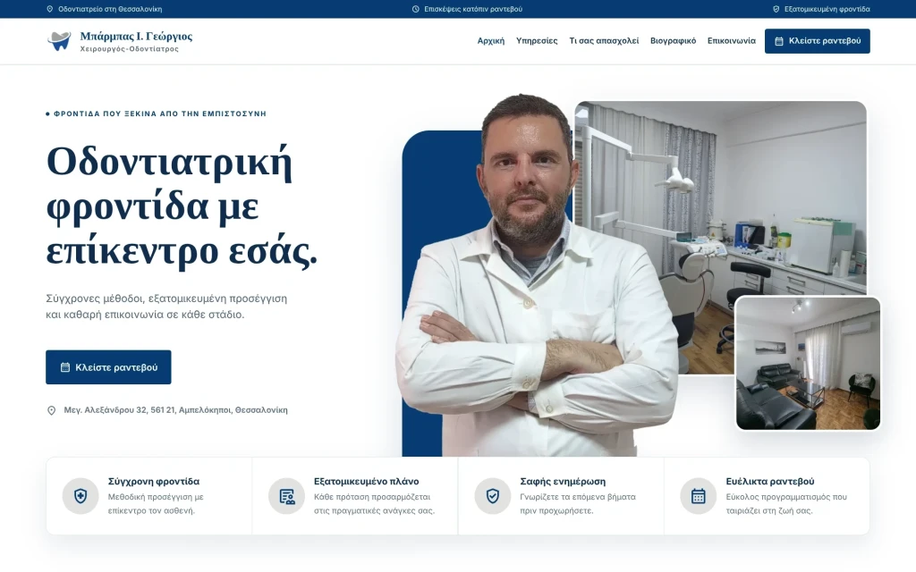Ιστοσελίδα Barmpas Dent