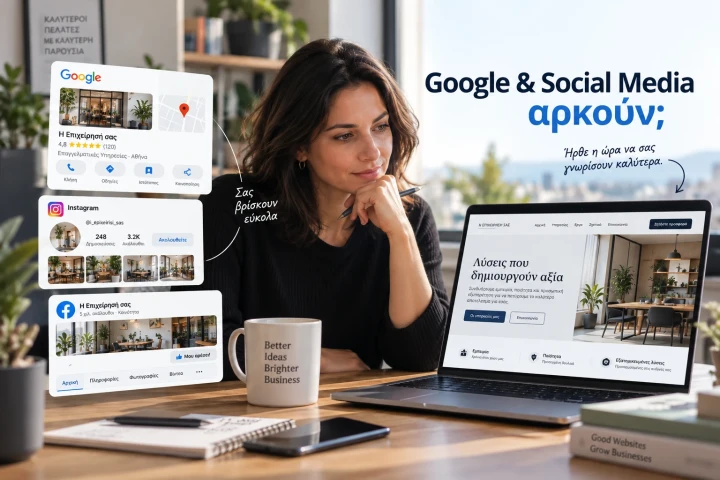 Έχω δηλώσει την επιχείρησή μου στη Google και έχω προφίλ στα social. Χρειάζομαι δική μου ιστοσελίδα;